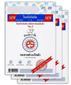 Cash Bill Carbon No.3 2 layers (Pack of 3 books) PS Sun