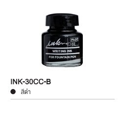 หมึกเติมปากกาหมึกซึม ชนิดลบไม่ได้